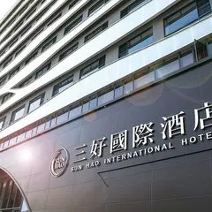 三好國際酒店