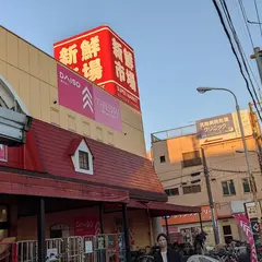 新鮮市場 東本郷店