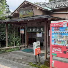 光悦茶家