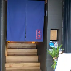 肆 一饗