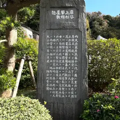 扇谷上杉管領屋敷迹