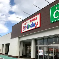 ベビー・子供用品バースデイ白河モール店