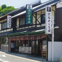 （資）松阪屋嘉八 本店
