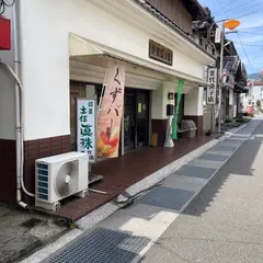北代菓子店