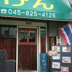 タイ料理 けん