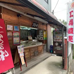登喜和食品