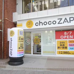 chocoZAP (ちょこざっぷ)西新宿