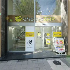chocoZAP西新宿三丁目