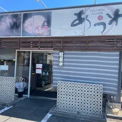トマトラーメン あうわ 清武本店
