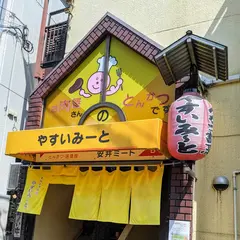 やすいみーと