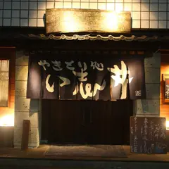 い志井東口店