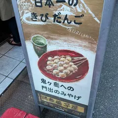 吉備子屋 浅草