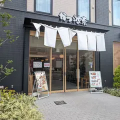 かつ波奈 海浜幕張店