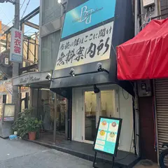 BlueBamboo「ブルーバンブー」アサイーボウル布施