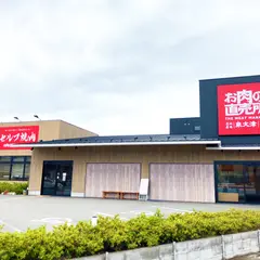 お肉の直売所 泉大津