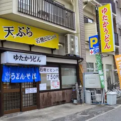 ゆたかうどん