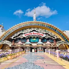 サンリオピューロランド