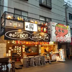 串カツ ホルモン 七福 通天閣店