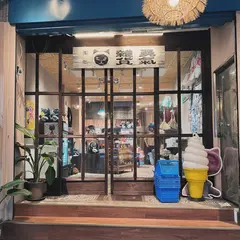 勇気雑貨商行大稲埕旗艦店