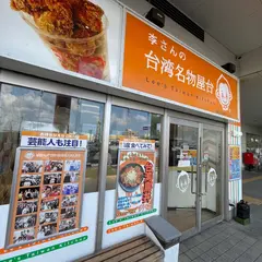 アルビス（株）, アリス店