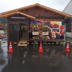 やきとり・からあげ家 米っこ最上