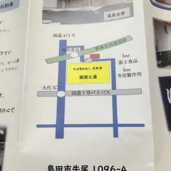 五和温泉 潮源之湯