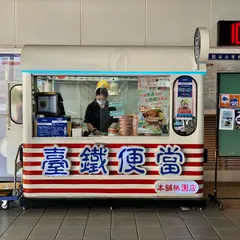 台鉄便当