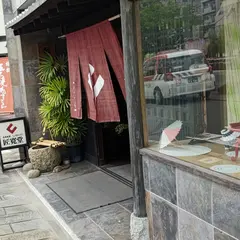 匠寛堂茶房