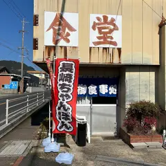 峯松食堂