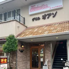 グリル・オアゾ