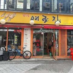 Yeolojib