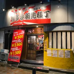 博多手羽先横丁 天神4丁目店