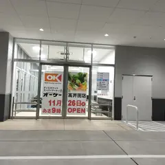 オーケー 高井田店（2024年11月開店予定）