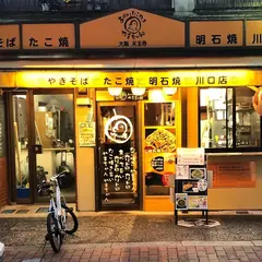 天王寺あべのたこやきやまちゃん 川口店
