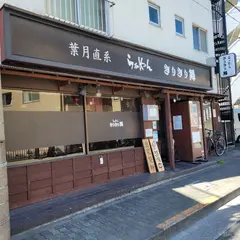 きりきり舞