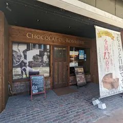 ショコラ・デュ・ボヌール