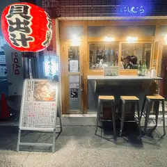 にしむら