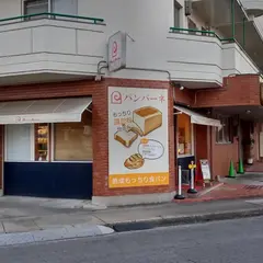パンパーネ
