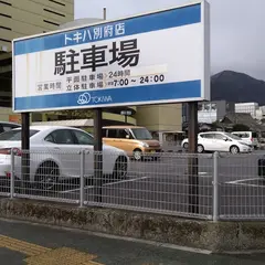 トキハ別府店 駐車場