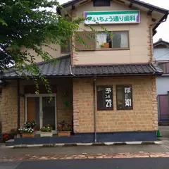 いちょう通り歯科
