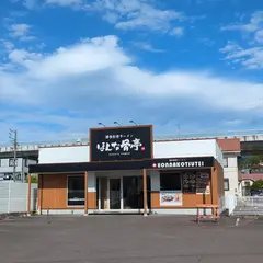 ほんな骨亭 瀬名川店