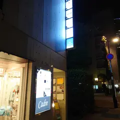 元あざぶ くしま