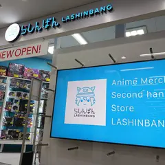 らしんばん秋葉原ラジオ会館店