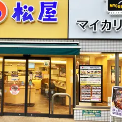 松屋 浅草橋南店