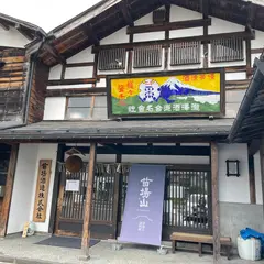 苗場酒造販売所