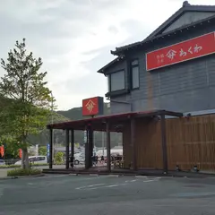 ヤマサちくわ 音羽インター店