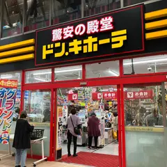 ドン・キホーテ 鹿児島中央一番街店