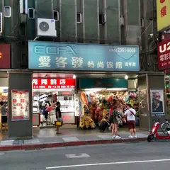 Ecfa Hotel Wan Nian (Exact) Emei Street