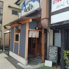 酒とめし ひと晴れ