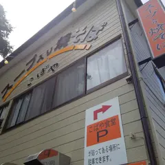 こばや食堂駐車場７台
